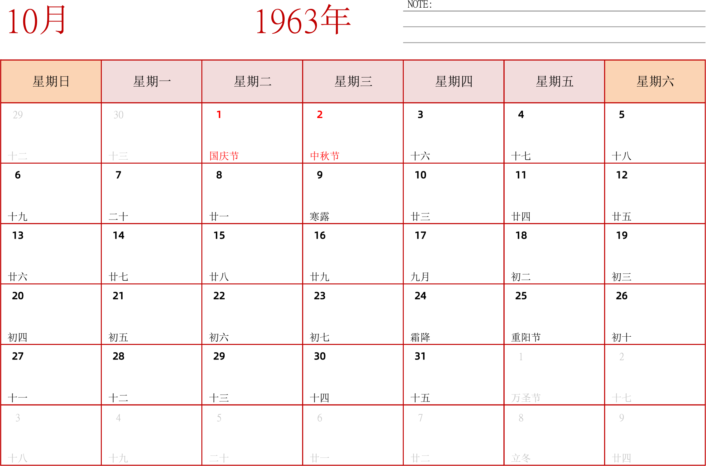 日历表1963年日历 中文版 横向排版 周日开始